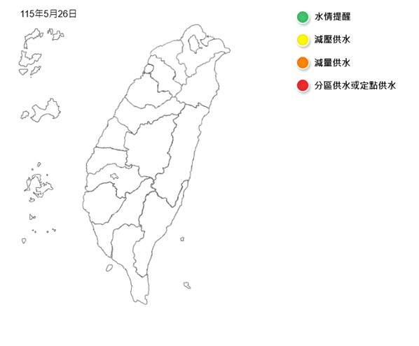 新竹及臺中地區自5月26日起水情恢復正常